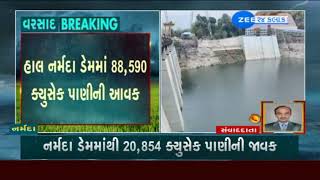 Heavy downpour in Narmada | ગુજરાતની જીવાદોરી નર્મદા ડેમની જળસપાટી વધી..