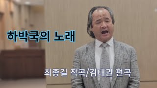 하박국의 노래