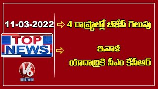 BJP Grand Victory In 4 States | AAP Victory In Punjab | CM KCR To Visit Yadadri Temple | V6 Top News