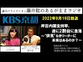 ［2022.9.19放送］岸田内閣支持率、遂に2割台に急落　～“侠気”なきリーダーに未来はあるのか？～（藤井聡／kbs京都ラジオ）