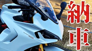 【半年待った】DUCATI  SuperSport950S納車【MyFirstDUCATI】