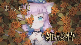 【新人Vtuber】雑談枠。1200人まであと二人な耐久配信【#初見さん歓迎 】