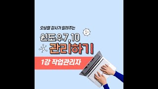 01강 작업관리자