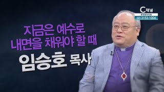 남가주빌라델비아교회 임승호 목사 [힐링토크 회복 플러스] 380회 - 지금은 예수로 내면을 채워야할 때