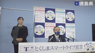 徳島県知事　定例記者会見（令和4年4月15日）