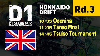 2019 D1GP Rd.3 [7/27] HOKKAIDO DRIFT (English ch)