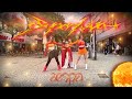 [ONE TAKE K-POP IN PUBLIC] SUPERNOVA - AESPA (에스파) | Belamour