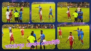 তাহেরপুরের ঘরের ছেলে রুপম আউটস্ট্যান্ডিং খেললো🏆🔥Gk বাবুসোনার Excellent save👌⚽ মাইকেল vs মোরশেলিম 🔥🔥🔥