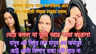 দুই চোখ কান্নায় ভরে যাচ্ছে তানজিলার পরীক্ষার রেজাল্ট নিয়ে কিছু কথা/SSC exam/Bangladeshi mom Tisha