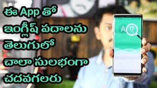 ఇంగ్లీష్ పదాలను తెలుగులో సులభంగా చదవండి: How to read English words in Telugu