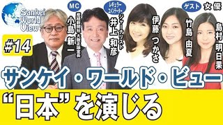 【2020年10月5日配信 #14】女優・伊藤つかさ・竹島由夏・島村明日果が出演！演技を通じた熱い思いを語っていただきます！