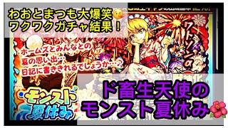 【モンスト】ワトソン‪α‬しか勝たん🥺【ド畜生天使】