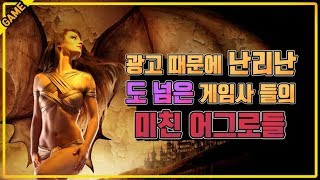 [코브] 게임을 홍보하기 위한 개발사들의 미친 어그로