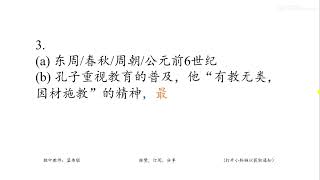 独中统考 初中历史 2021年 试卷二 Q3 初一历史 单元5下 中国近代以前的政治发展