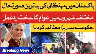 Pakistan Worst Inflation | Public Strong Reaction | Imported Govt Failure | Breaking News