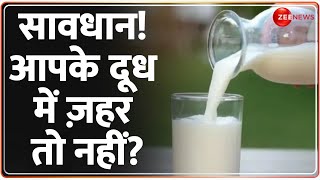 Milk Adulteration: सावधान! आपके दूध में ज़हर तो नहीं? | Hindi News | Latest  News | Fake Doodh