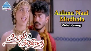Kadhal Kavithai Tamil Movie Songs | Aalana Naal Mudhala Video Song | Raju Sundaram | Roja