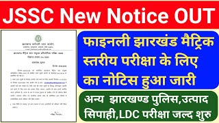 JSSC New Notice Out || जेएसएससी ने जारी किया महत्वपूर्ण नोटिस || JSSC Exam Update 2025||