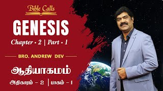 ஆதியாகமம்|GENESIS - CHAPTER 2 - Part 1 - Episode 17 - Andrew Dev