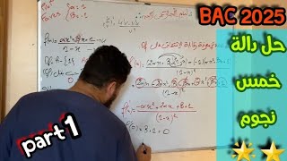 حل دالة عددية شاملة❤️🤩(مناقشة بيانية/قيمة مطلقة/أسئلة المماس/تركيب)😉💯 الجزء الأول #BAC_2025 #maths