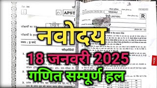 Navodaya vidyalaya entrance exam 2025 class 6 navodaya maths practice set jnv class6 math paper #jnv