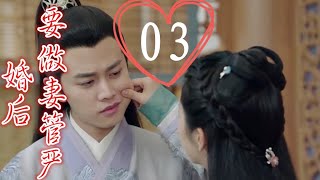 《錦衣之下》之婚后要做妻管嚴    第3集    陸大人使小計謀霸氣向今夏求婚