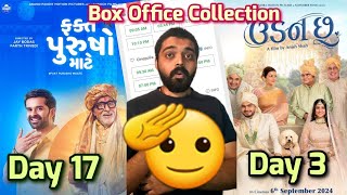 Udan Choo Day 3 l Fakt Purusho Mate Day 17 l Box Office Collection l #gujaratimoviereview