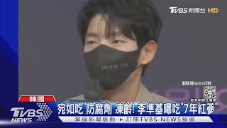 「39歲李準基」演大學生無違和！童顏秘訣曝：都吃這一味...｜TVBS新聞