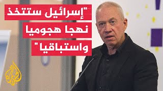 غالانت: سنواصل العمل ضد المخربين ومرسليهم في نابلس وجنين وغزة وأي مكان آخر