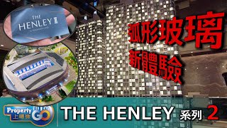 THE HENLEY III 🥈 啟德海景新盤｜示範單位懶人包｜👀  4.5米弧形落地玻璃｜有維港海景 ｜啟德體育園｜會德豐 GRANDE MONACO