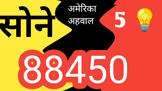 5 idea वापरा!गोल्ड Etf कसे खरेदी करतात! देशात सगळ्यात कमी चार्जेस मध्ये सोने!gold ETF#goldpricetoday