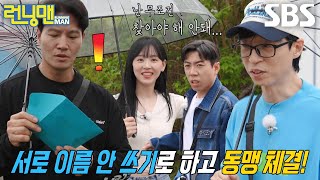 런닝맨 멤버들×강한나×주종혁, 힌트 노리며 맺는 얄팍한 동맹★ (ft. 환경미화)