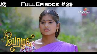 Perazhagi - 30th March 2018 - பேரழகி - Full Episode