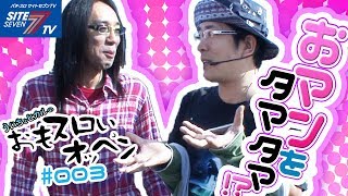 【おマンをタマタマ！？】ういちとヒカルのおもスロいオッペン#003【OP＆EDトーク】