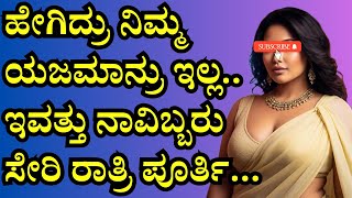 ಇವತ್ತು ರಾತ್ರಿ | Motivation । gk adda kannada hub