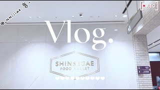 🎞Daily Vlog | 沉浸式逛超市 🛒 | Grocery Shopping in Korea 🇰🇷 | asmr 🔊 | 电子榨菜 🥢