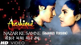 સફર મા યાર તું (Nazar Ke Samne Gujarati Version) Aashiqui - Rahul Roy, Anu Agarwal