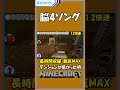 脳4ソング【minecraft】【ほらあなクラフト：mcps3】【 shorts】