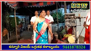 హైమావతి ఒగ్గుకథ పార్ట్ 5 || KANNURI VIJAY 9441878324 #RAVI PATEL || MKTV OGGU KATHALU