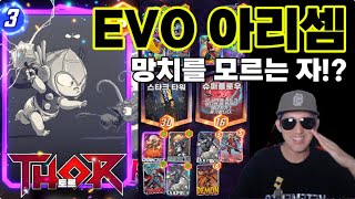 EVO 아리셈 랜덤 컨😎상대는 왜 토르의 망치를 모르는가!? 약한 카드가 나와도 강한 카드 처럼 쓰는 긍정킹의 능지🤩