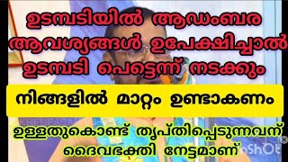 ഉടമ്പടി ആഡംബര ആവശ്യങ്ങൾ ഉപേക്ഷിച്ചാൽ പെട്ടെന്ന് നടക്കും നിങ്ങളിൽ മാറ്റം ഉണ്ടാവണം