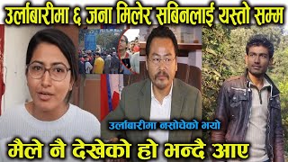 Morang Urlabari news taja Update//Sadikshya Bastola//Miyar//Prabin bastola-