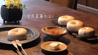 SUB【古民家に美しく住う】金柑ジャムとベーグル  Kumquat jam \u0026 Bagels