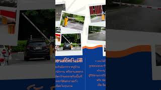 ไม้กั้นรถยนต์อัตโนมัติKAT AUTOMATIC BARRIER GATE เทคโนโลยีล้ำสมัยเพื่อการควบคุมการเข้าออกที่ชาญฉลาด