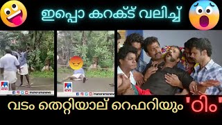 onam troll || ഓണാഘോഷം കൊഴുപ്പിക്കാന്‍ നോക്കിയതാ....😁🤣 |വടംവലി ട്രോള്‍ | malayalam troll |ONAM