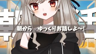 縦型配信 【#朝活 #雑談】 水曜日おはよう 【VTuber / 真喜屋まう】