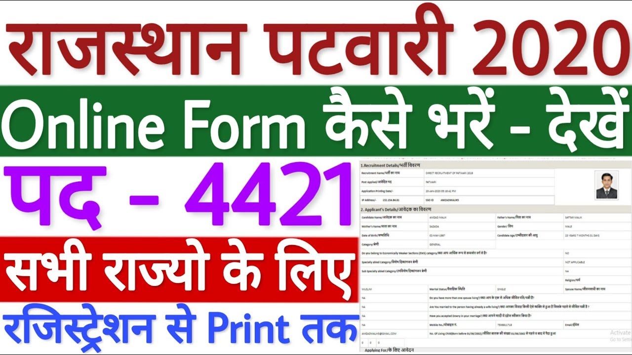 Rajasthan RSMSSB Patwari Online Form 2020 | Rajasthan Patwari Ka Form ...