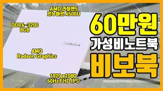 오버워치,gta5가 쌉가능한 압도적 가성비! 르누아르 노트북 Asus 비보북 d413ia eb326상세리뷰!