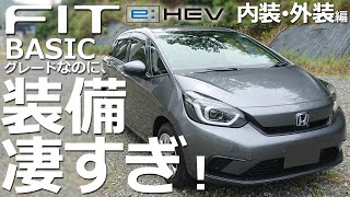 【これがベーシックモデル？！  Honda  新型 FIT e:HEV BASIC 内装・外装 編】トヨタヤリスとの違いは？ レビュー インプレッション