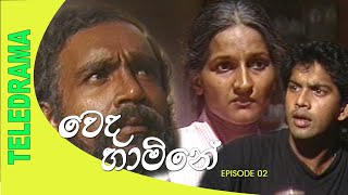 Wedahamine - වෙදහාමිනේ | Episode 02 - Teleview TV